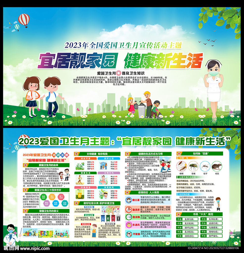 爱国卫生月展板