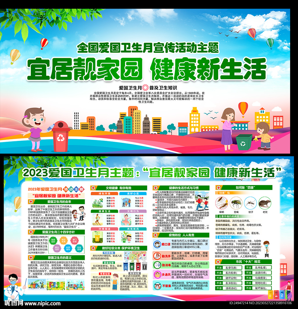 爱国卫生宣传