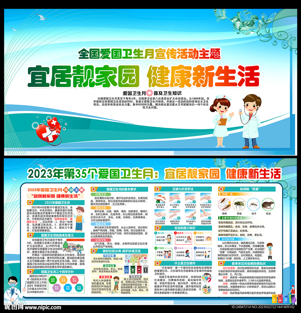 宜居靓家园 健康新生活