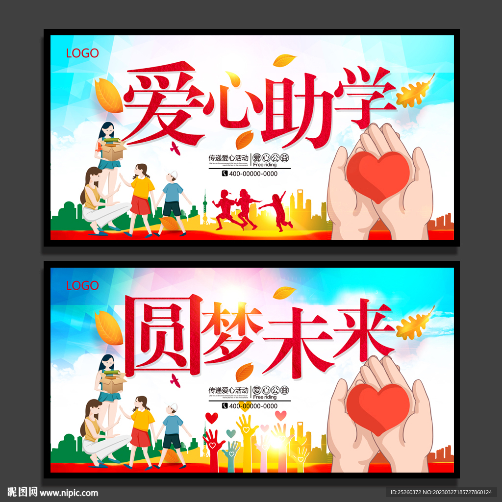 爱心助学