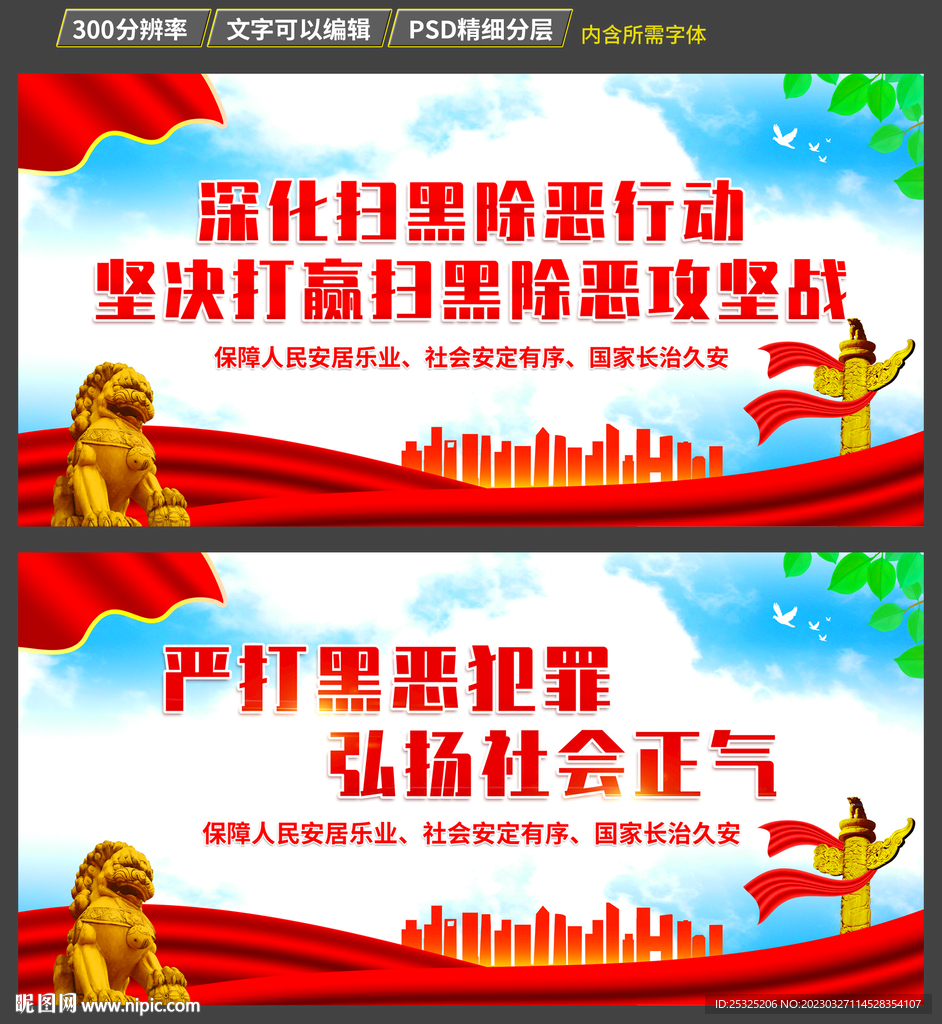 扫黑除恶