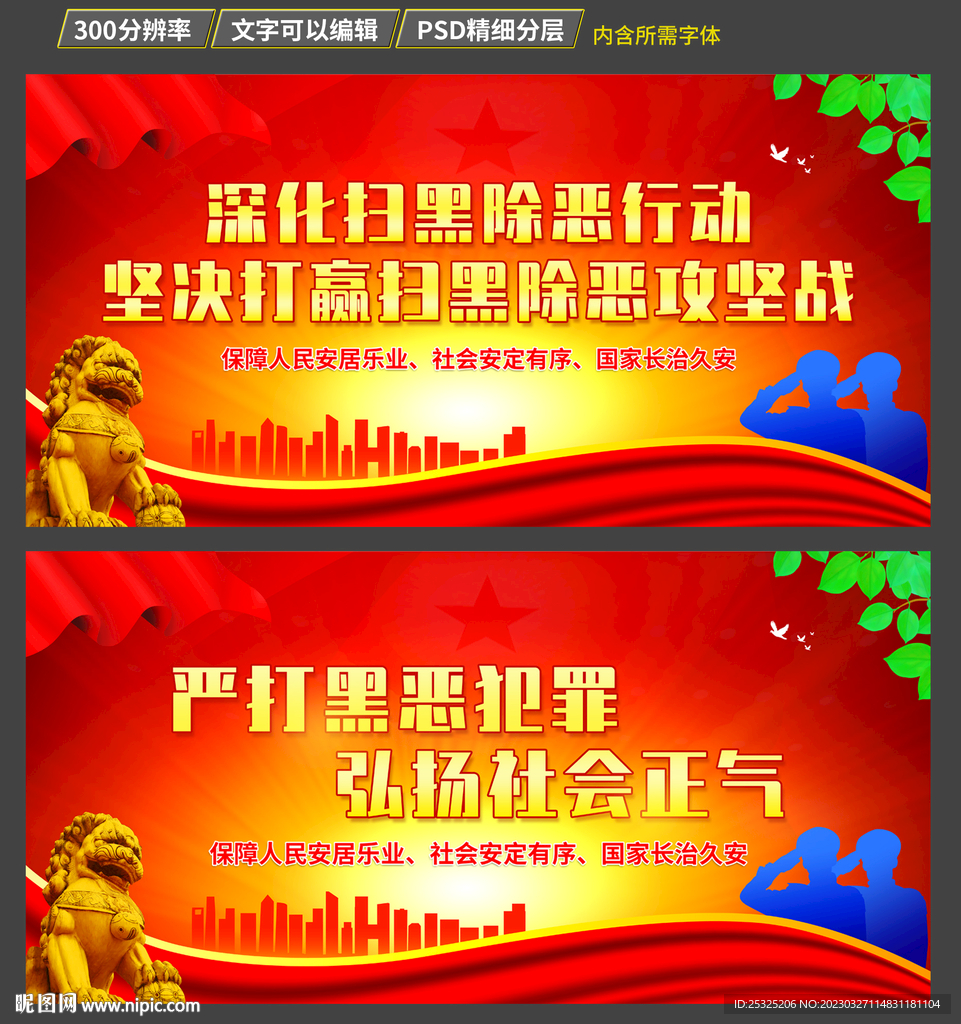 扫黑除恶海报