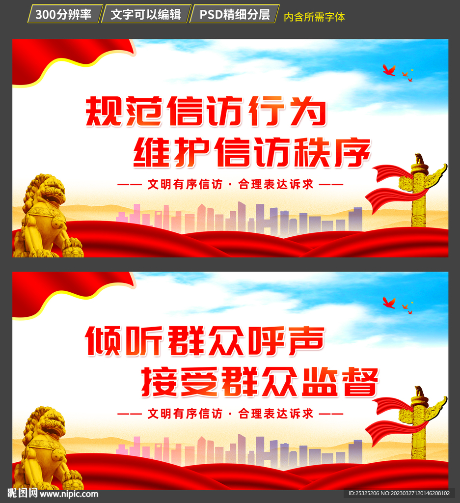 信访宣传海报