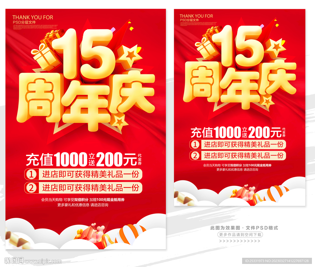 15周年庆