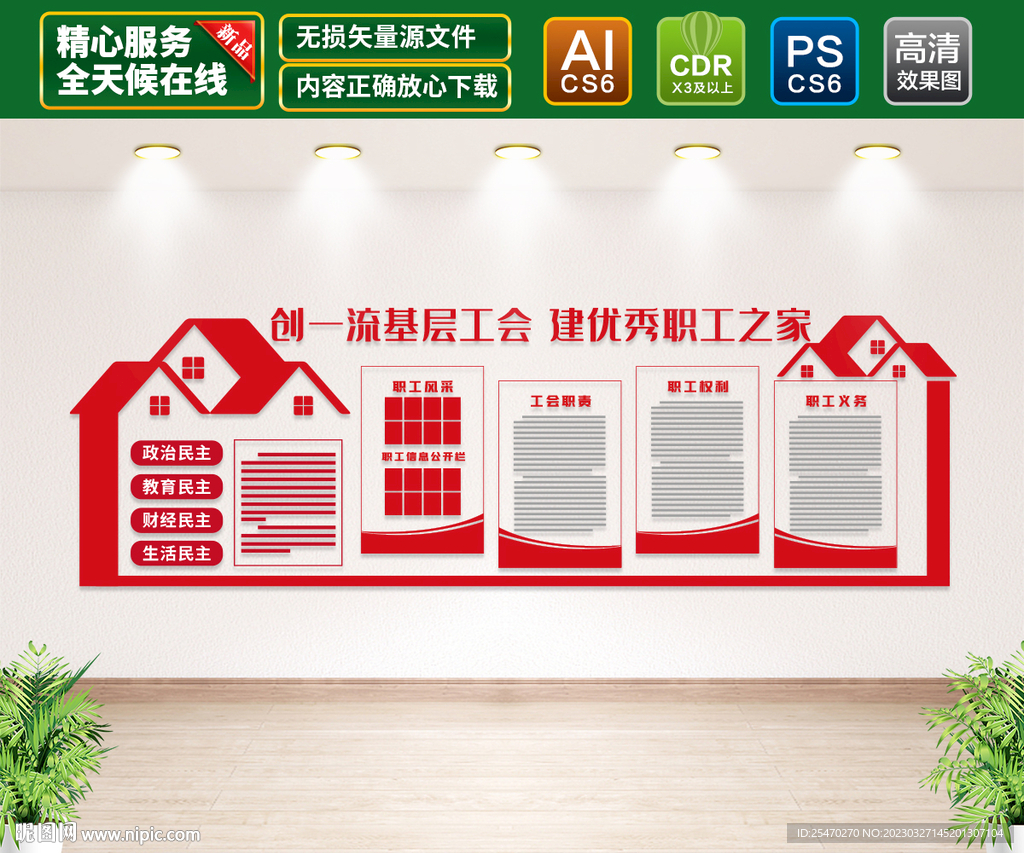 职工之家文化墙