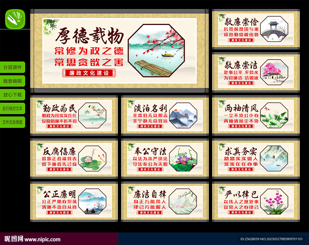 廉政文化