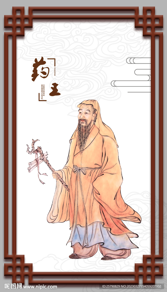 孙思邈药王孙思邈