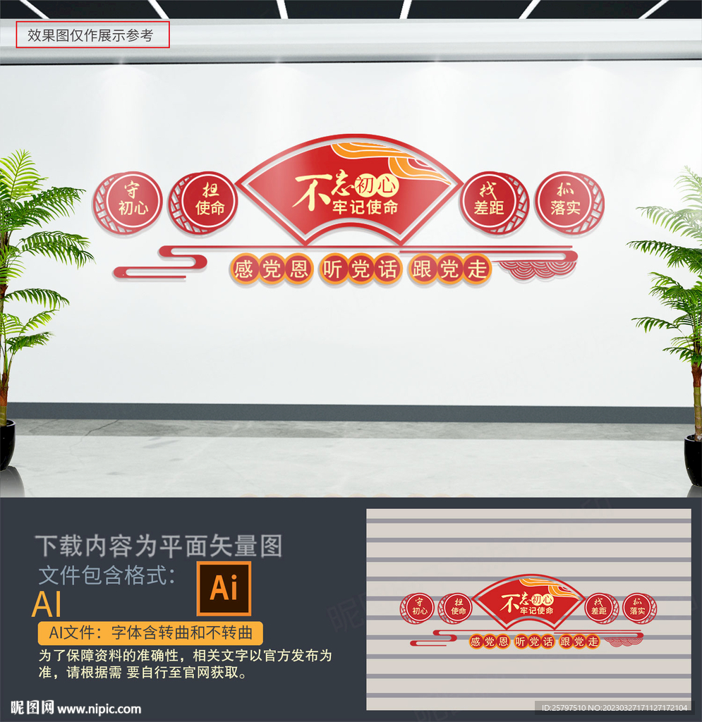 党建文化墙