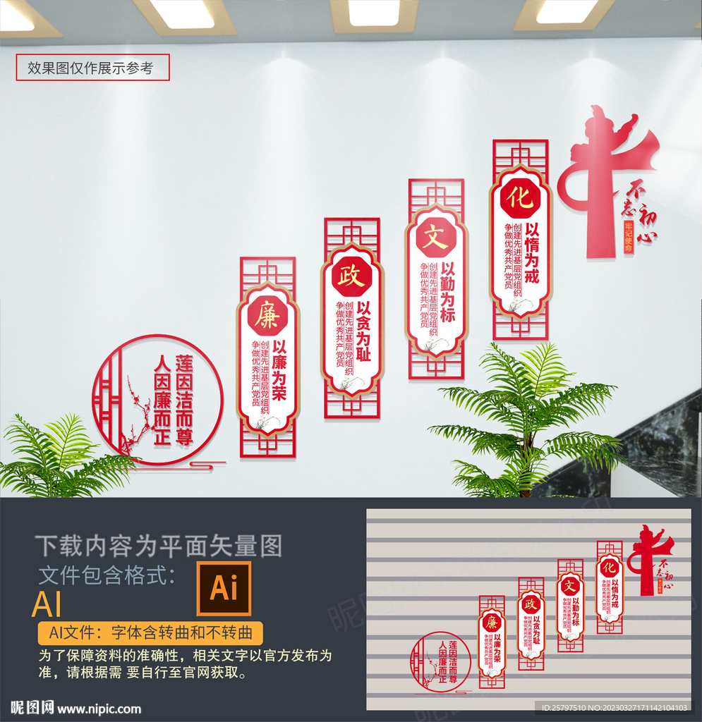 党建廉政楼道文化墙