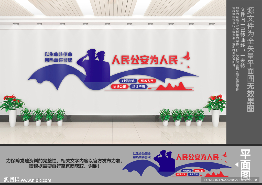 警营标语文化墙