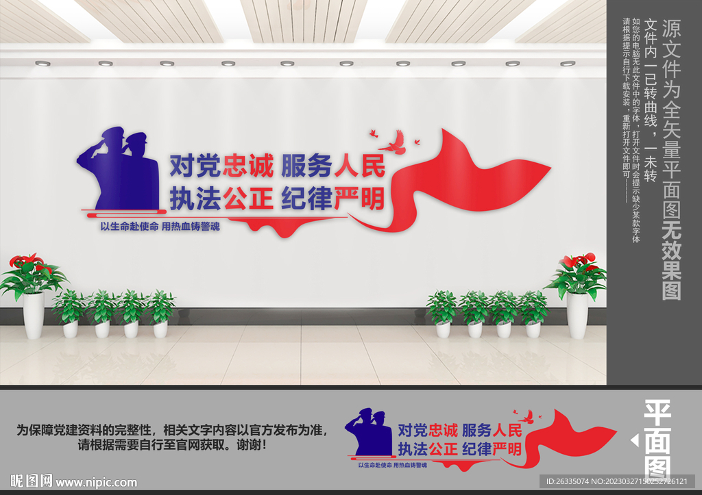 警营标语文化墙