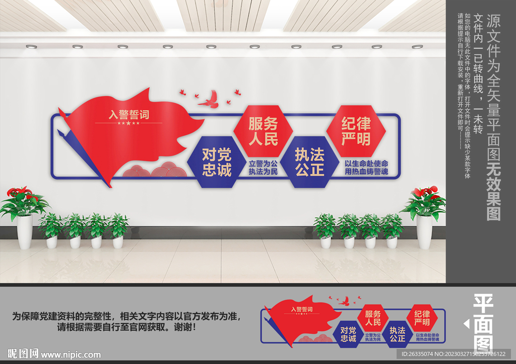 警营标语文化墙