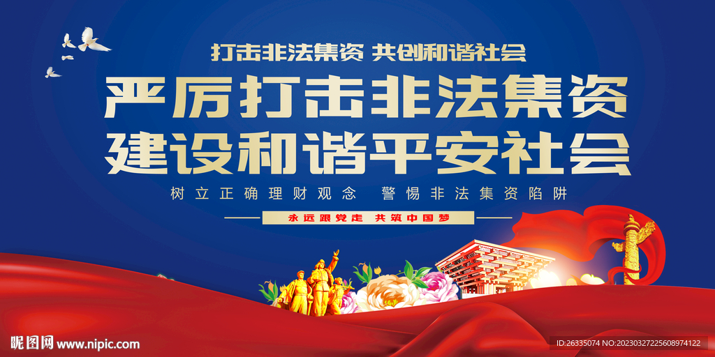 非法集资