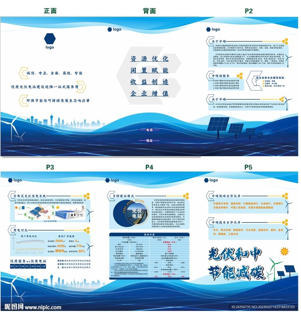 太阳能光伏发电三折页