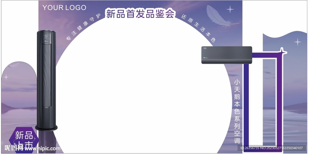 小天鹅品牌新品活动拱门美陈造型