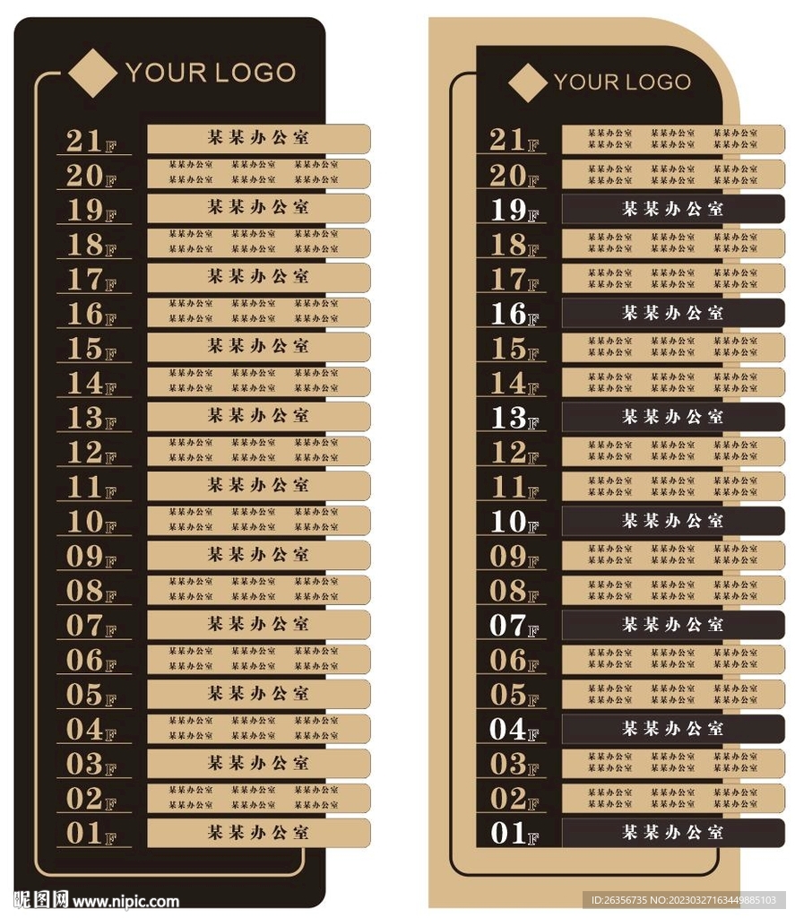 楼层信息可替换导视牌
