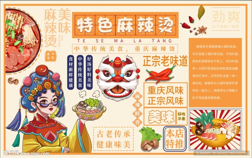 麻辣烫