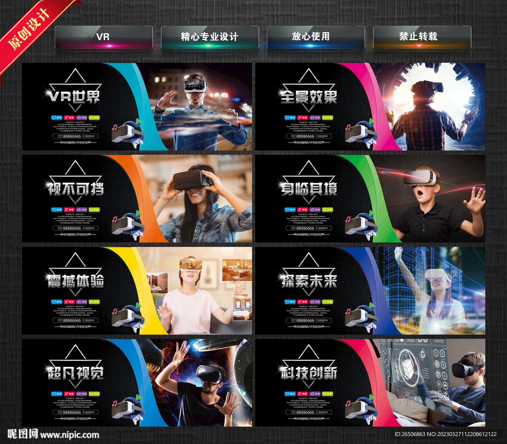 VR科技