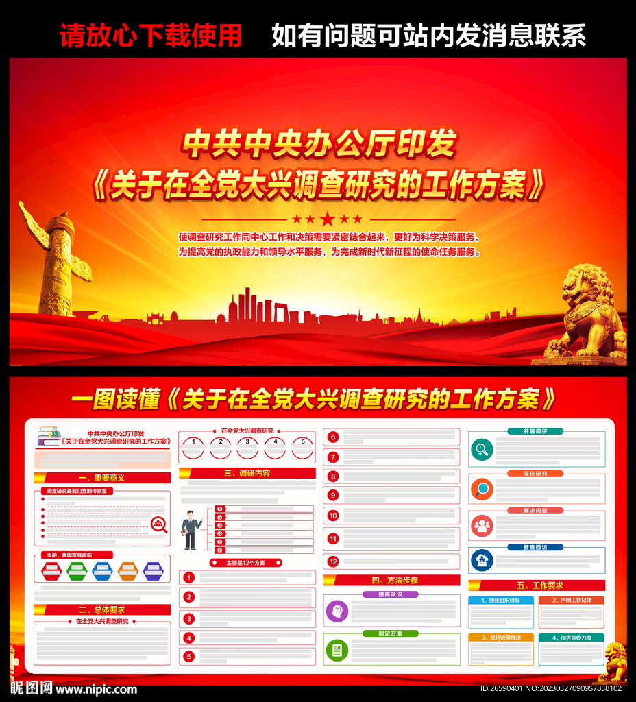 大兴调查研究工作之风