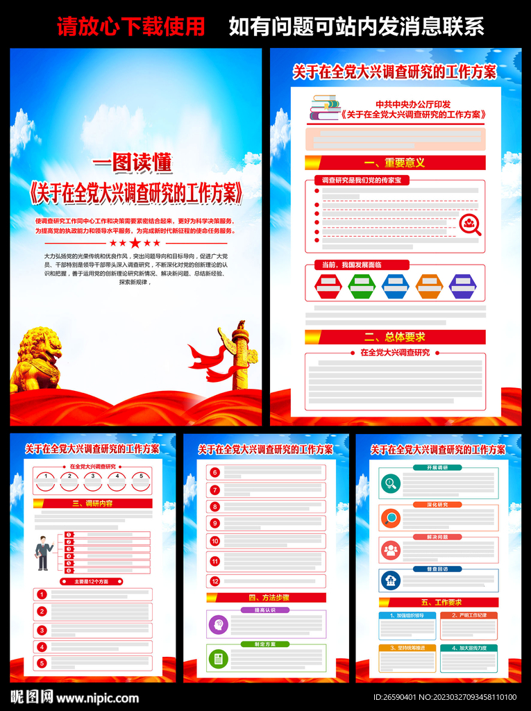 在全党大兴调查研究的工作方案