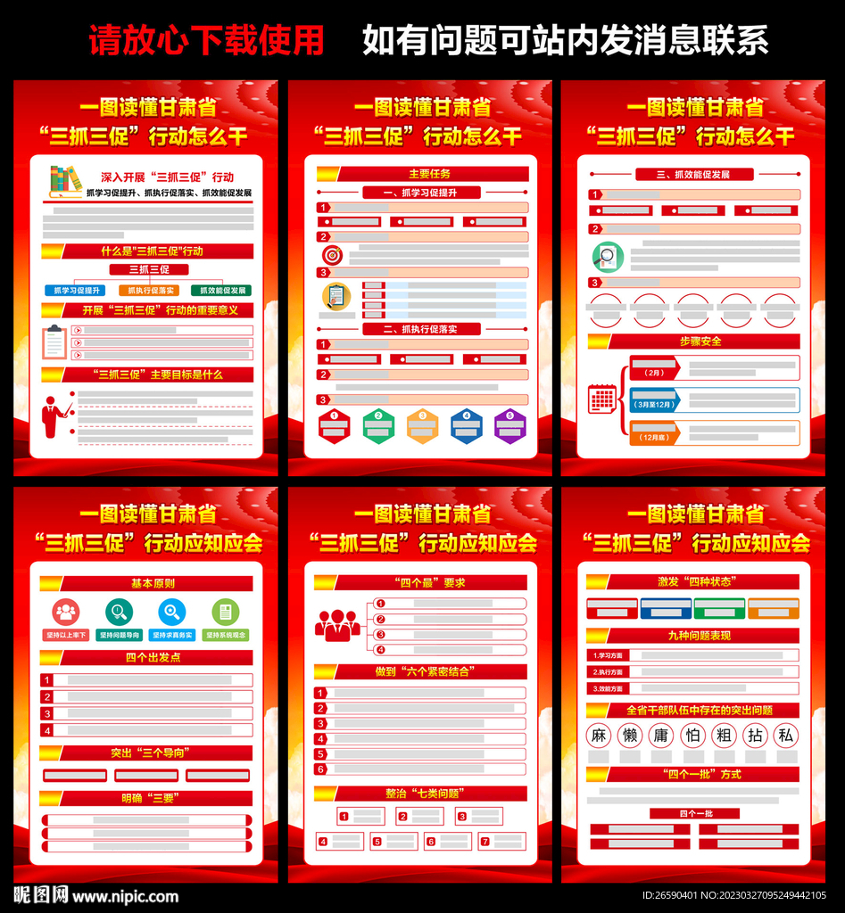 ​甘肃三抓三促行动