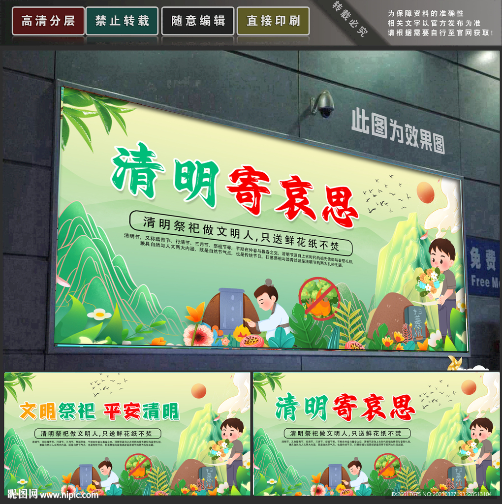 文明祭祀