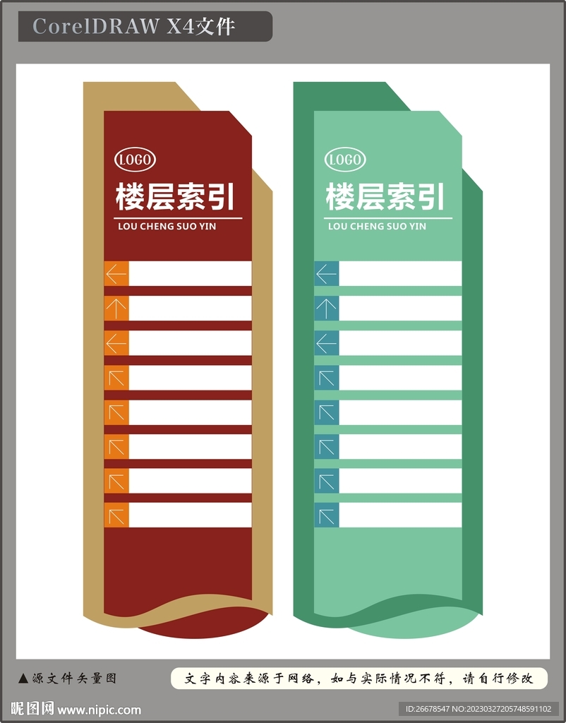 导视牌设计