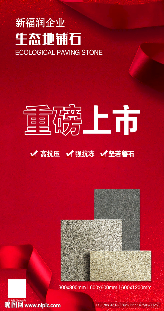 瓷砖广告