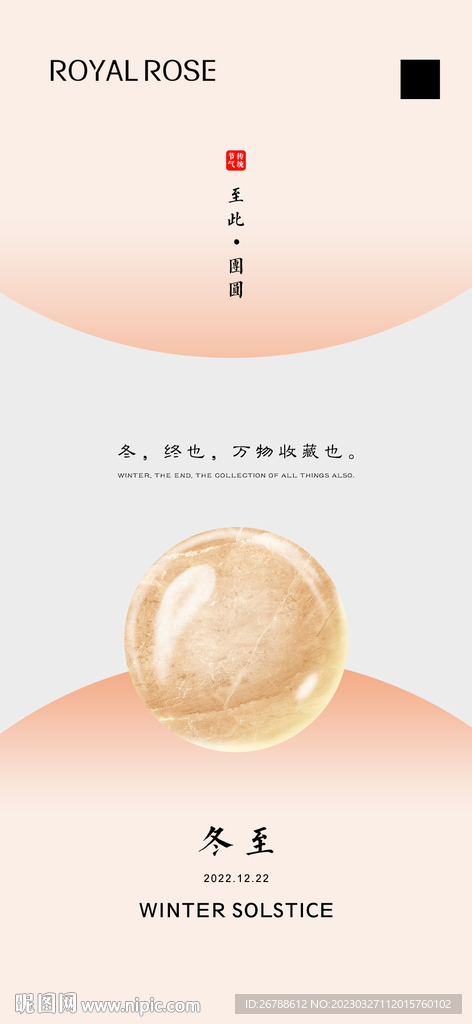 冬至