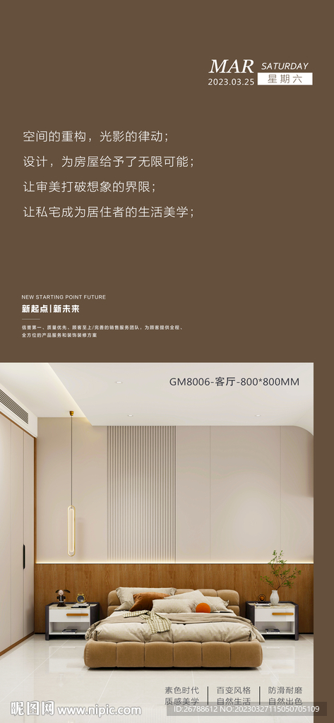 瓷砖广告