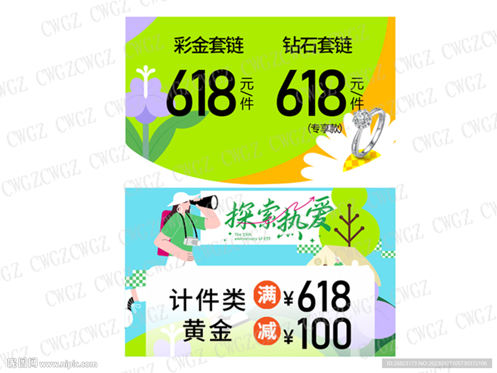 618节