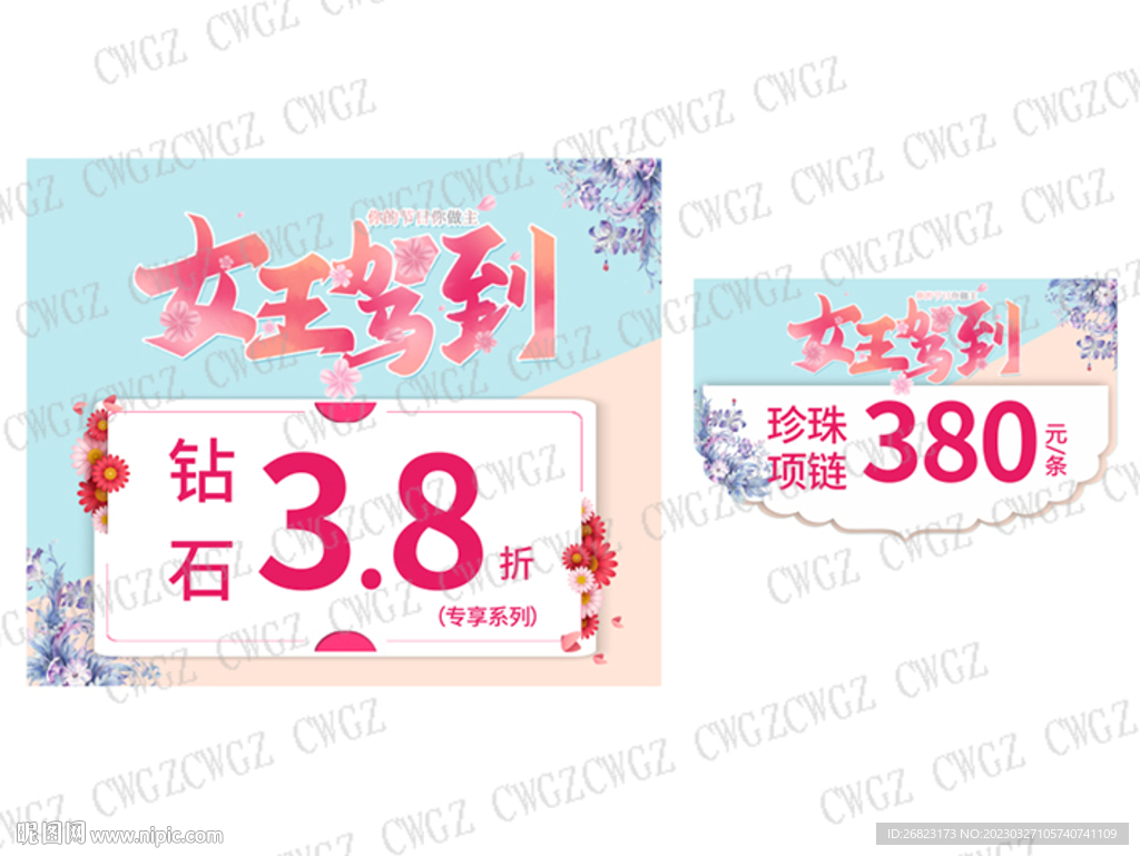 38女王节