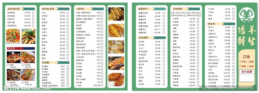 酒水食品烧烤菜单源文件可修改
