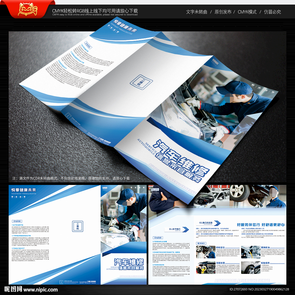汽修三折页
