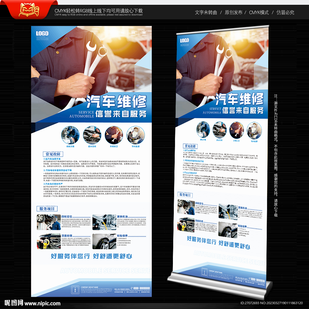 汽修展架