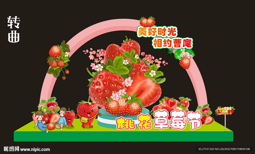 草莓节草莓景观造型