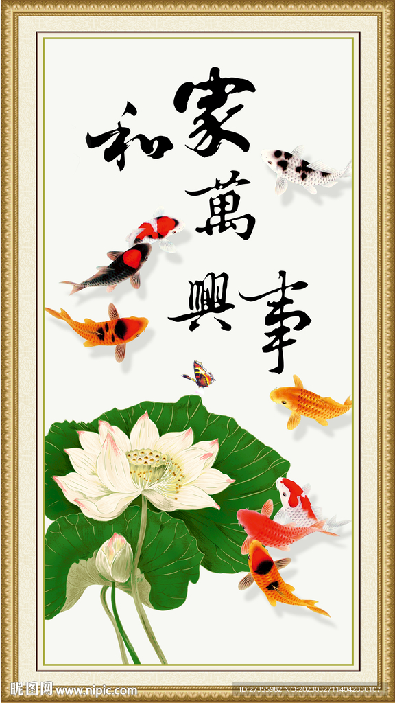 家和万事兴