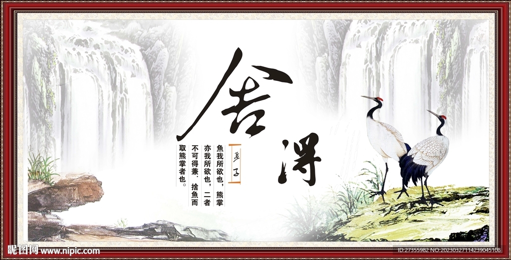 舍得