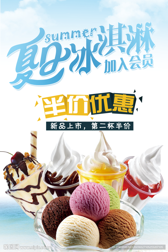 冰淇淋海报