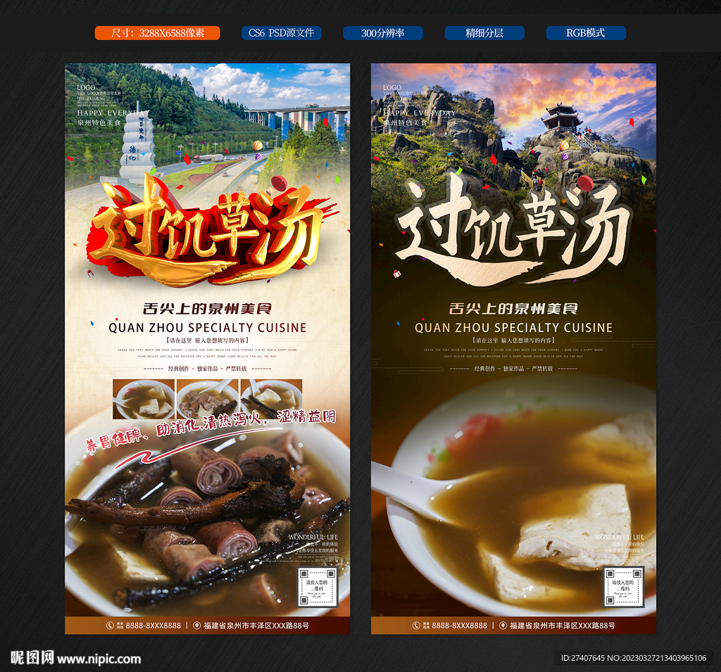 过饥草汤