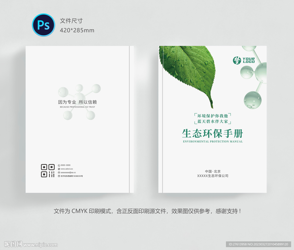 环保封面