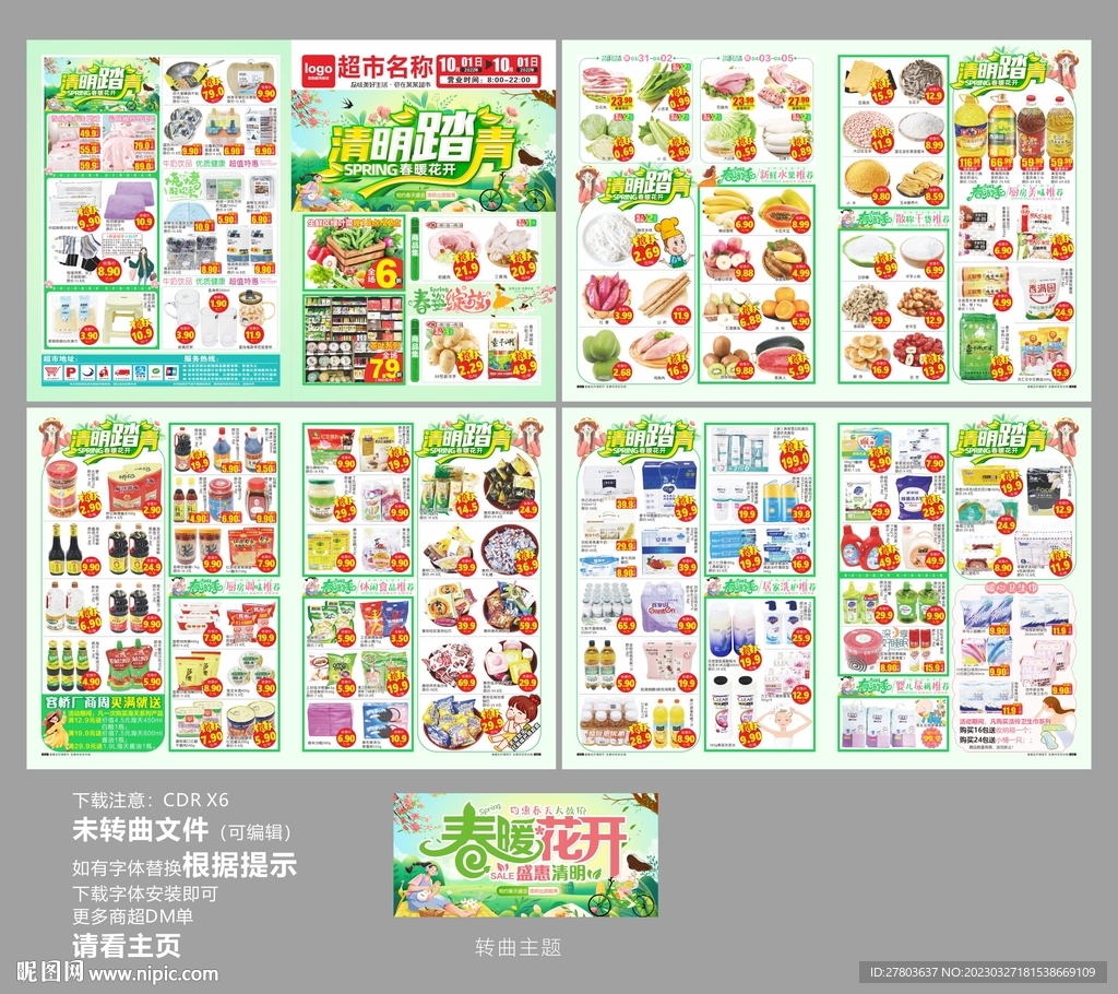 清明节DM海报图片