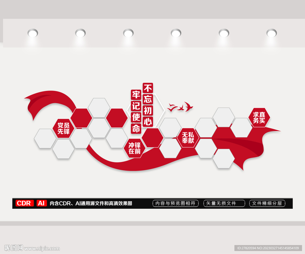 党员风采文化墙