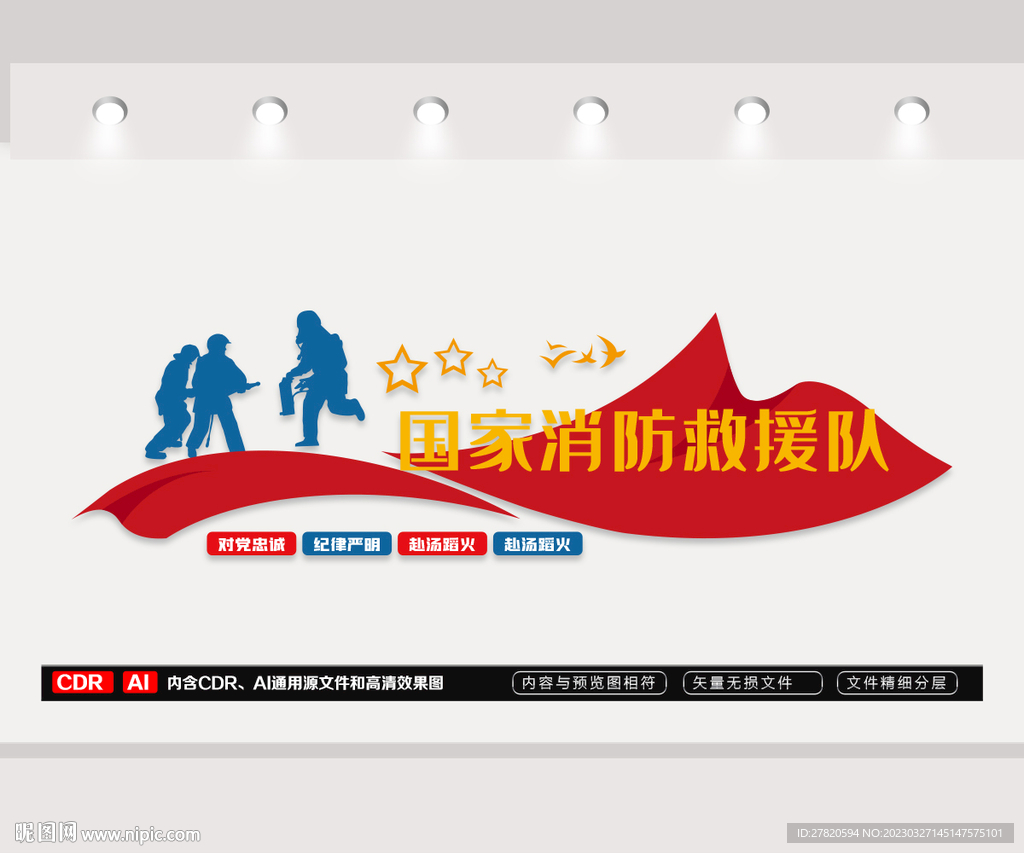 消防文化墙