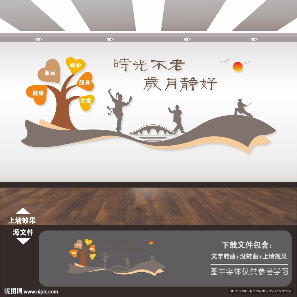 敬老院养老院展板海报标语背景墙