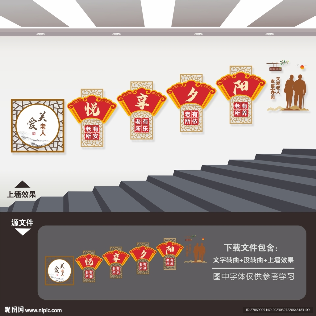 敬老院养老院展板海报标语背景墙