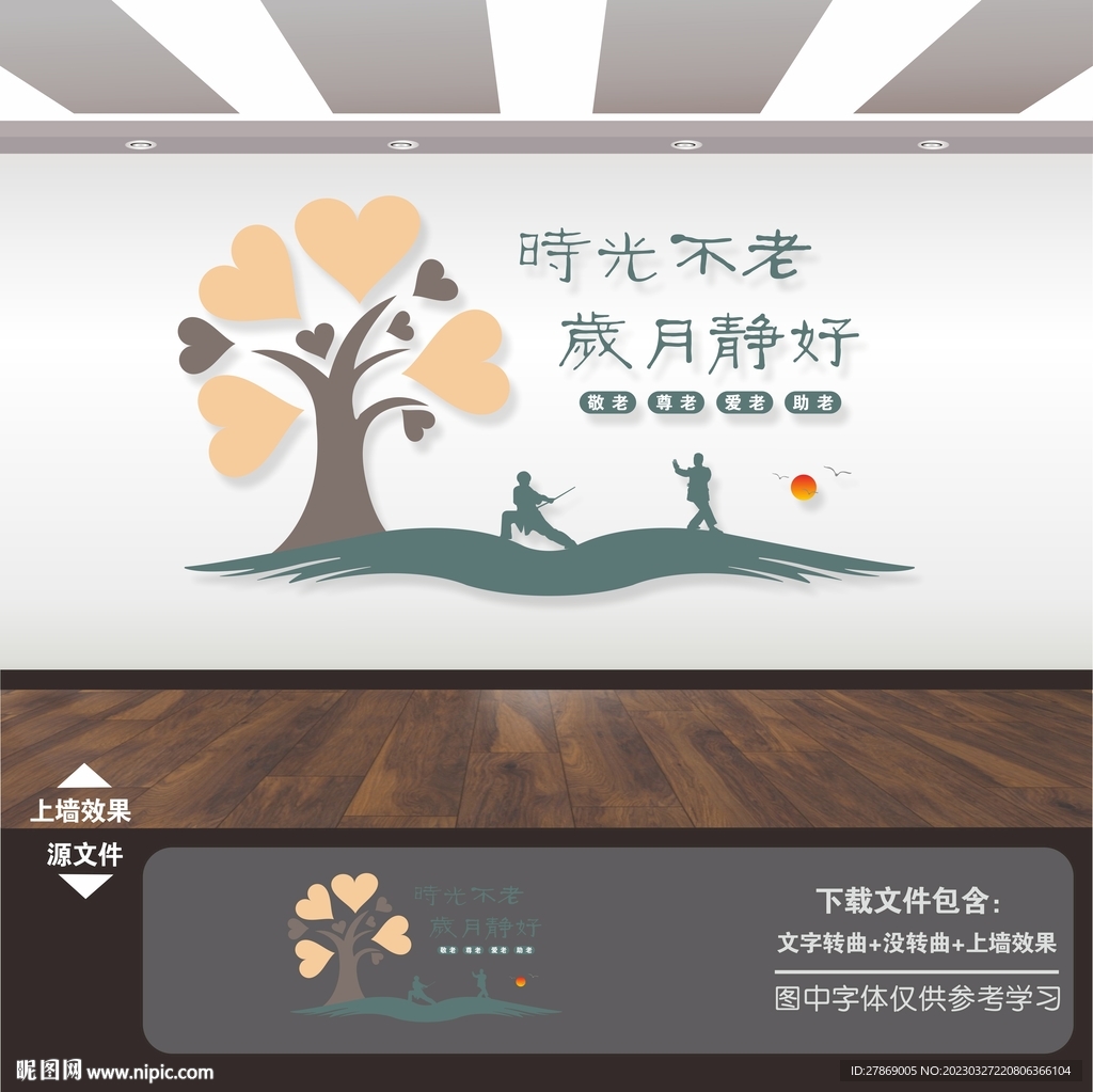 养老院文化墙