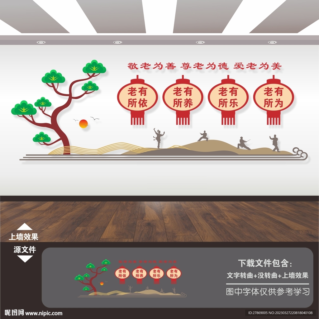 养老院文化墙