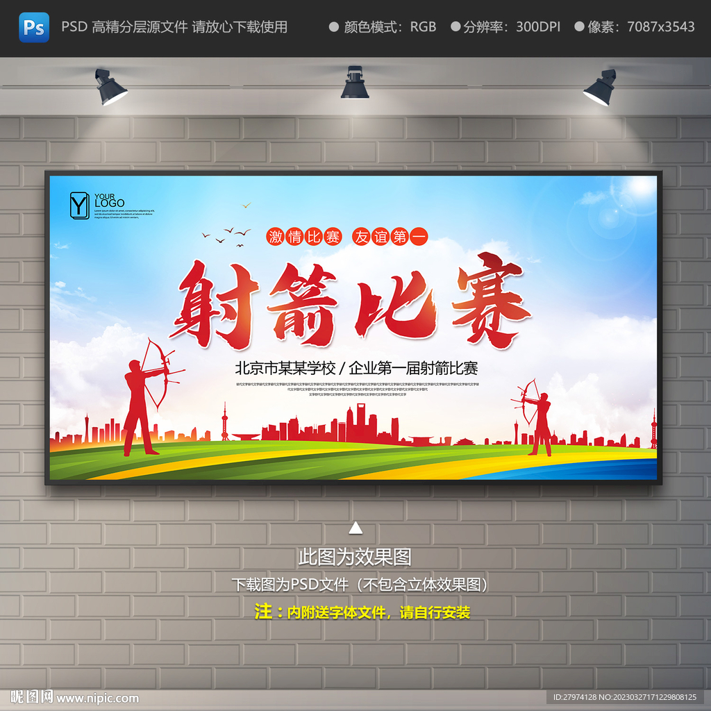 射箭比赛