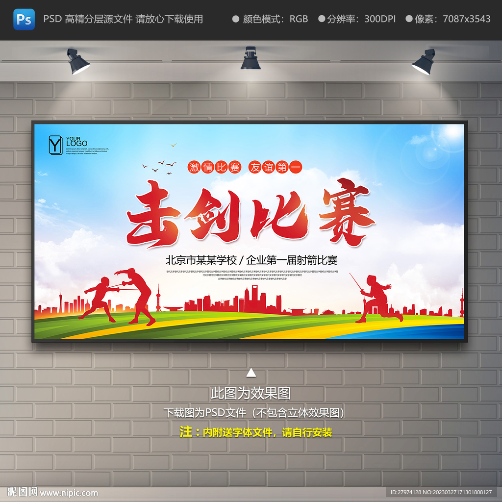 击剑